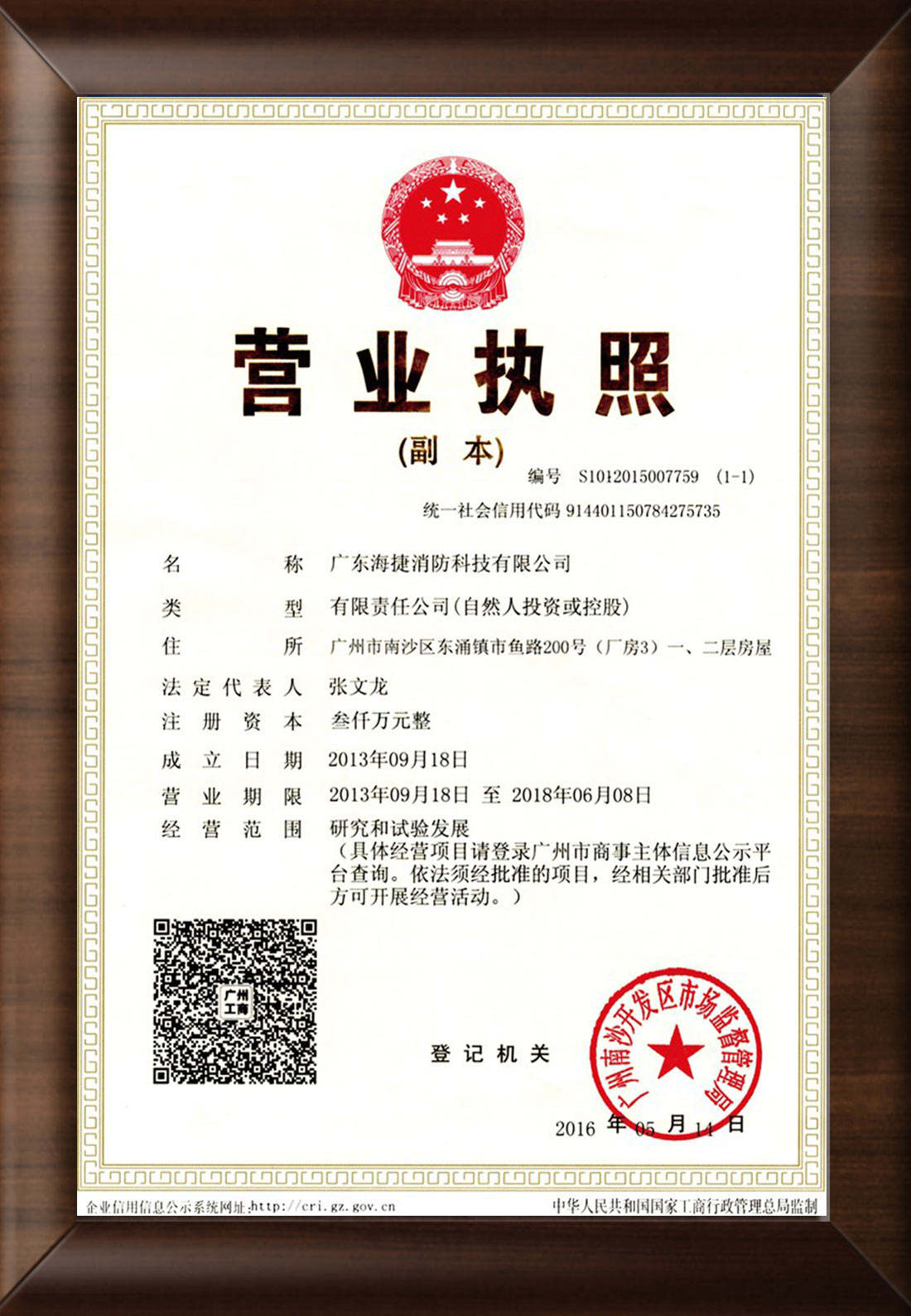 银河国际营业执照
