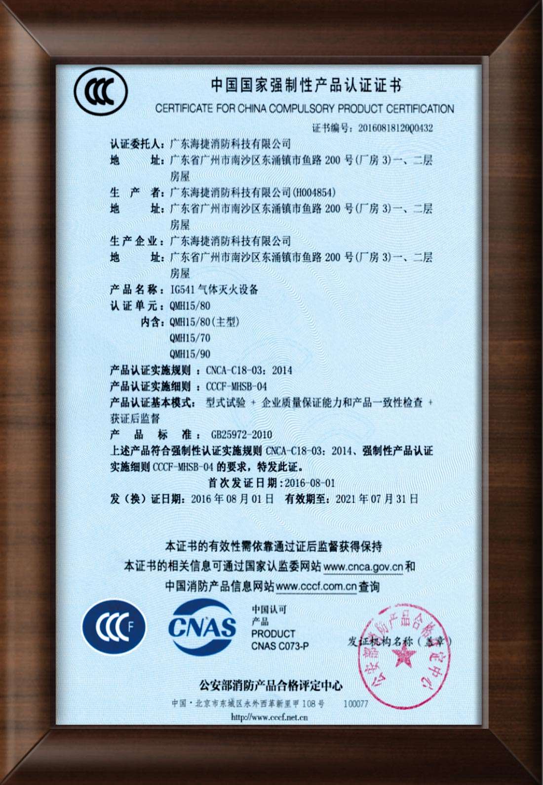 IG541气体灭火设备3CF消防认证