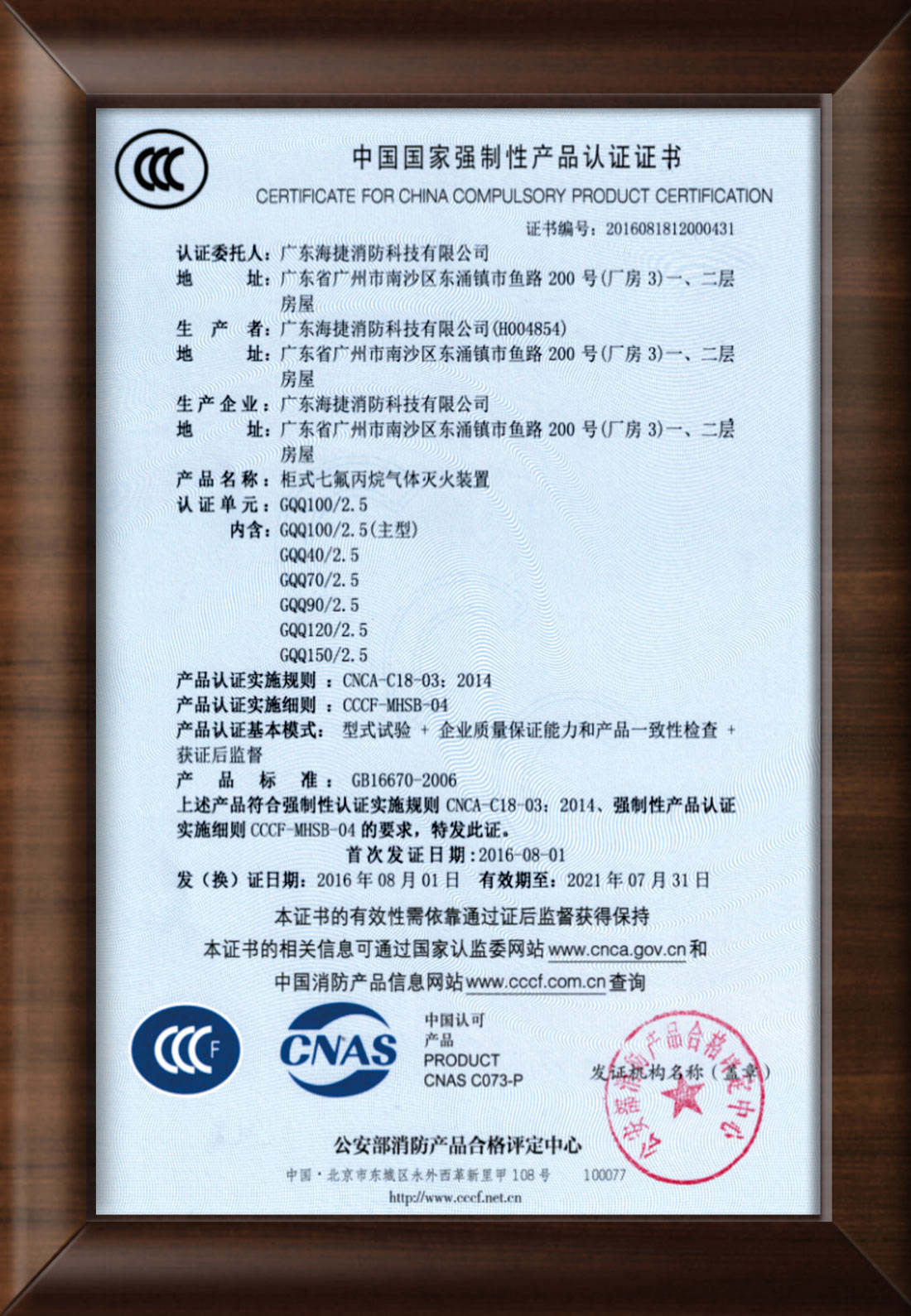 柜式七氟丙烷灭火装置3CF消防认证1