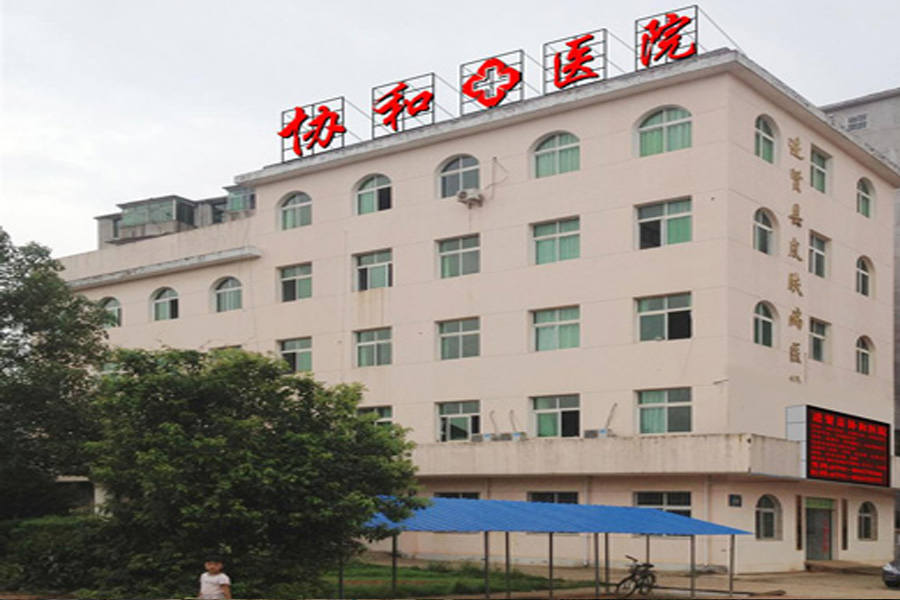 医疗政企场所消防工程广州协和医院实例