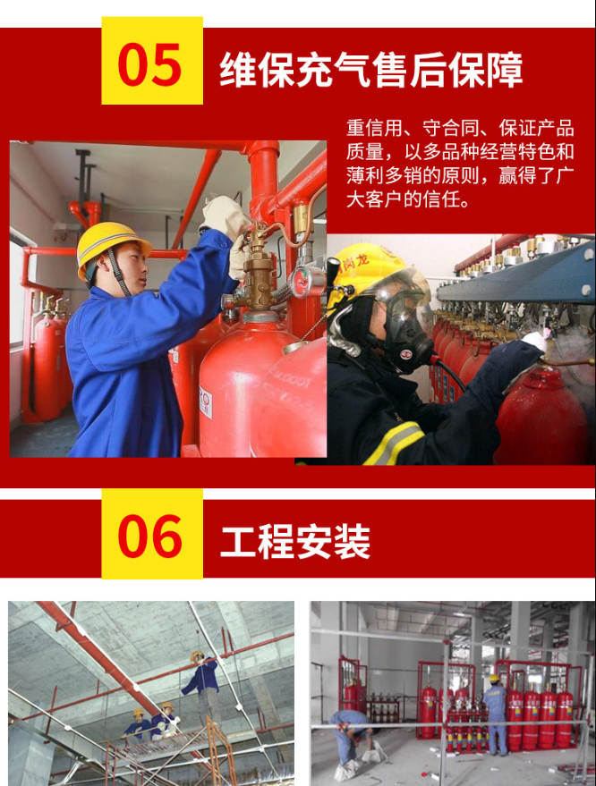 银河国际提供消防气体设备后期维保充气维护保障，以及翻新升级服务