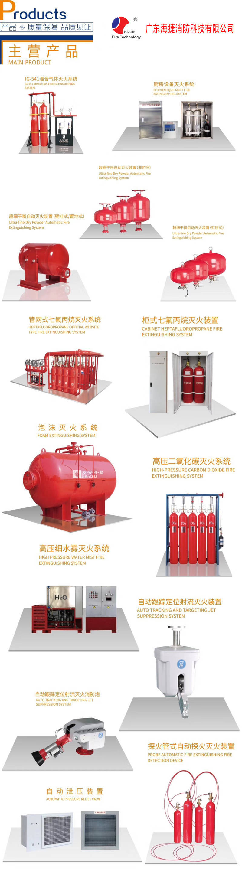 银河国际主营消防工程配套灭火系统及器材