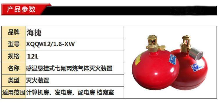 悬挂式七氟丙烷气体灭火设备产品特性参数