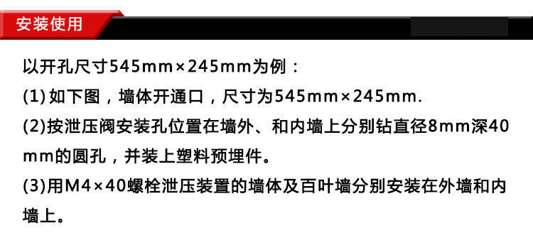 气体泄压口安装组装步骤方法