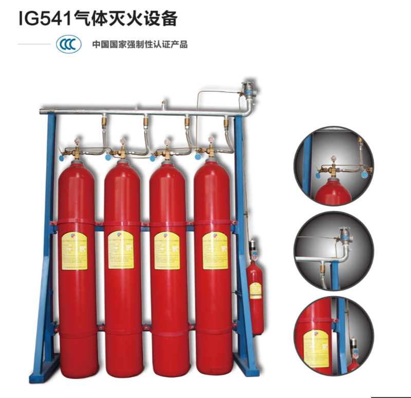IG541气体灭火设备，中国国家强制性3CF消防认证产品资格书