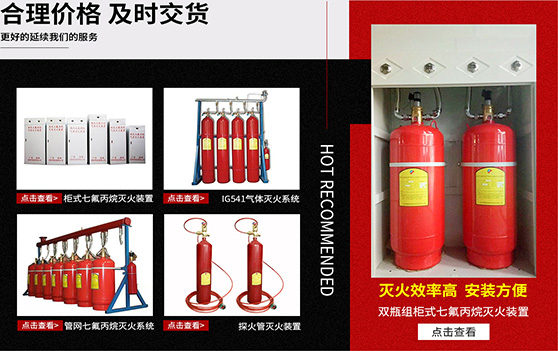 银河国际已获国家cccf消防认证，厂家价格批发柜式七氟丙烷灭火装置，七氟丙烷药剂，有管网，ig541混合气体钢瓶，悬挂式七氟丙烷灭火器材，IG541气体灭火系统，消防工程泄压口，国内专业厂家，免费设计消防方案